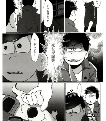 [Osozaki no Kuruizaki (Samo)] KaraIchi ga Yuruku Amaku Ecchi Suru Hanashi – Osomatsu-san dj [JP] – Gay Manga sex 6