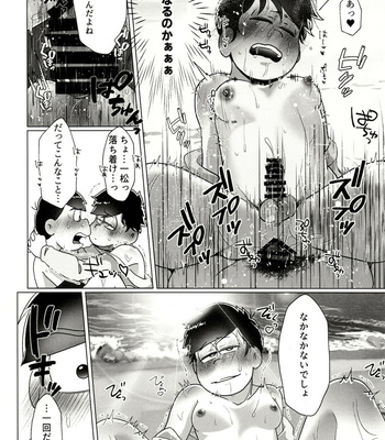 [Osozaki no Kuruizaki (Samo)] KaraIchi ga Yuruku Amaku Ecchi Suru Hanashi – Osomatsu-san dj [JP] – Gay Manga sex 14