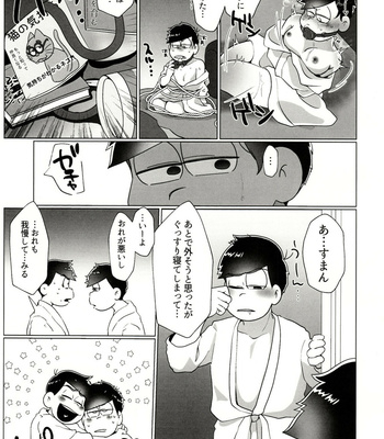 [Osozaki no Kuruizaki (Samo)] KaraIchi ga Yuruku Amaku Ecchi Suru Hanashi – Osomatsu-san dj [JP] – Gay Manga sex 17