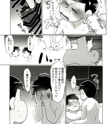 [Osozaki no Kuruizaki (Samo)] KaraIchi ga Yuruku Amaku Ecchi Suru Hanashi – Osomatsu-san dj [JP] – Gay Manga sex 22