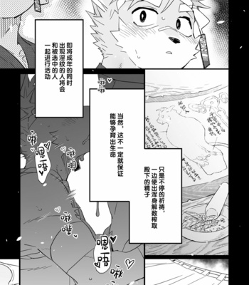 [Hanayori Kemono (KENSAN)] Matsuri Hayashi | festival music [cn] – Gay Manga sex 7