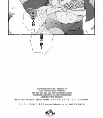 [Hanayori Kemono (KENSAN)] Matsuri Hayashi | festival music [cn] – Gay Manga sex 56