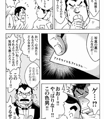 [Noda Gaku] Dangerous relationship bonus + Extra [JP] – Gay Manga sex 15