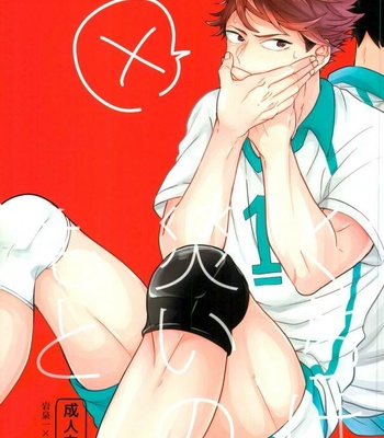 kuchiha wazawaino moto – haikyuu!! dj [kr] – Gay Manga thumbnail 001
