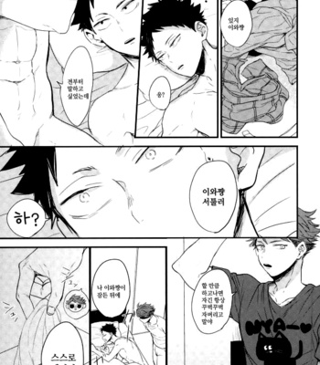 kuchiha wazawaino moto – haikyuu!! dj [kr] – Gay Manga sex 2
