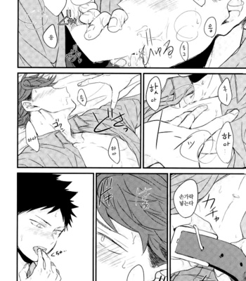 kuchiha wazawaino moto – haikyuu!! dj [kr] – Gay Manga sex 13