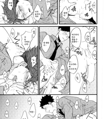 kuchiha wazawaino moto – haikyuu!! dj [kr] – Gay Manga sex 16