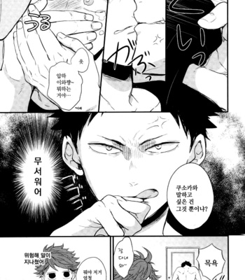 kuchiha wazawaino moto – haikyuu!! dj [kr] – Gay Manga sex 4