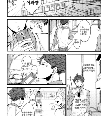 kuchiha wazawaino moto – haikyuu!! dj [kr] – Gay Manga sex 5