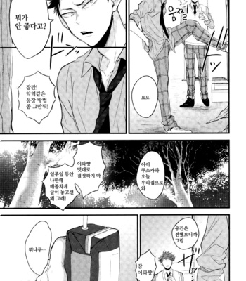 kuchiha wazawaino moto – haikyuu!! dj [kr] – Gay Manga sex 6