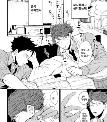 kuchiha wazawaino moto – haikyuu!! dj [kr] – Gay Manga sex 7