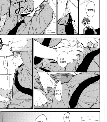 kuchiha wazawaino moto – haikyuu!! dj [kr] – Gay Manga sex 10