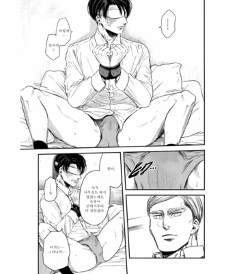[13A 太] Shingeki no Kyojin dj – Secret [Kr] – Gay Manga sex 8