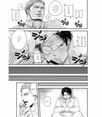 [13A 太] Shingeki no Kyojin dj – Secret [Kr] – Gay Manga sex 14