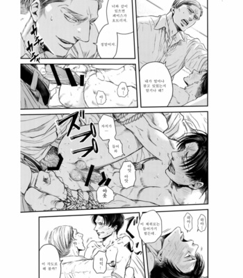 [13A 太] Shingeki no Kyojin dj – Secret [Kr] – Gay Manga sex 28