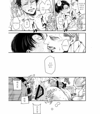 [13A 太] Shingeki no Kyojin dj – Secret [Kr] – Gay Manga sex 30