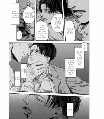 [13A 太] Shingeki no Kyojin dj – Secret [Kr] – Gay Manga sex 32