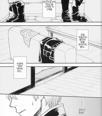 [hiracle] BEGINNERS – Gintama dj [Kr] – Gay Manga sex 5