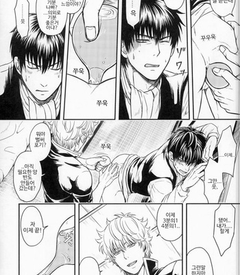 [hiracle] BEGINNERS – Gintama dj [Kr] – Gay Manga sex 11