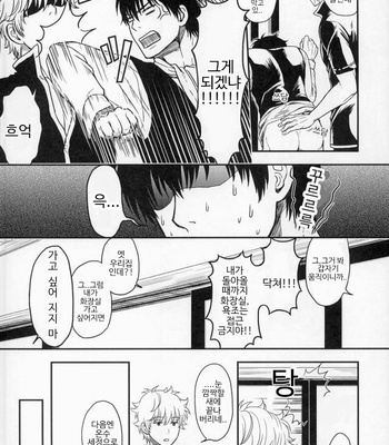 [hiracle] BEGINNERS – Gintama dj [Kr] – Gay Manga sex 12