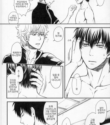 [hiracle] BEGINNERS – Gintama dj [Kr] – Gay Manga sex 16