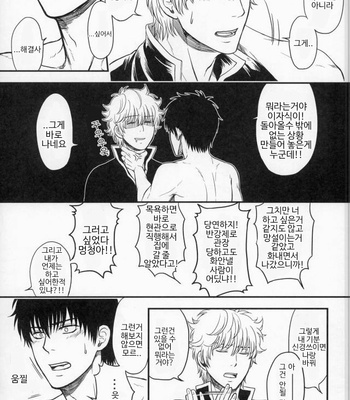 [hiracle] BEGINNERS – Gintama dj [Kr] – Gay Manga sex 17