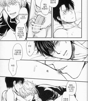[hiracle] BEGINNERS – Gintama dj [Kr] – Gay Manga sex 19