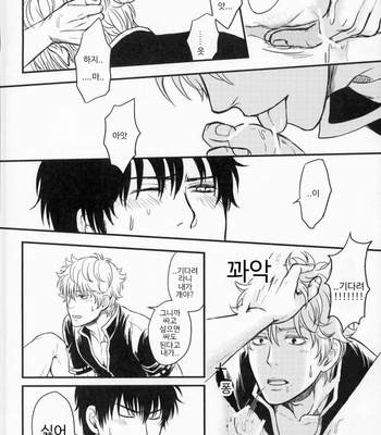 [hiracle] BEGINNERS – Gintama dj [Kr] – Gay Manga sex 22
