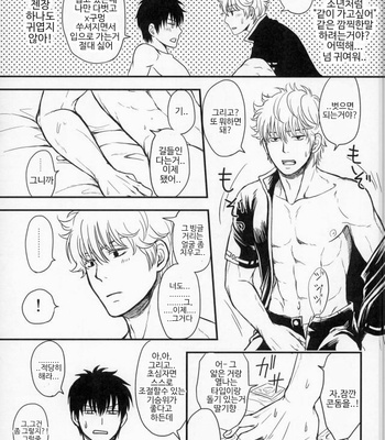 [hiracle] BEGINNERS – Gintama dj [Kr] – Gay Manga sex 23