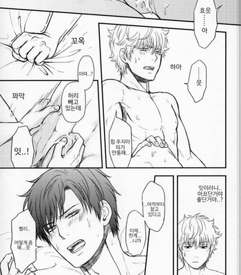 [hiracle] BEGINNERS – Gintama dj [Kr] – Gay Manga sex 25