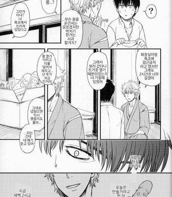 [hiracle] BEGINNERS – Gintama dj [Kr] – Gay Manga sex 31