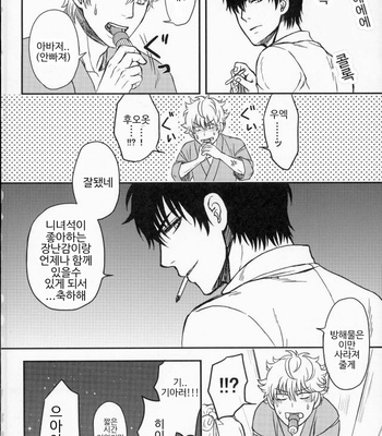 [hiracle] BEGINNERS – Gintama dj [Kr] – Gay Manga sex 36