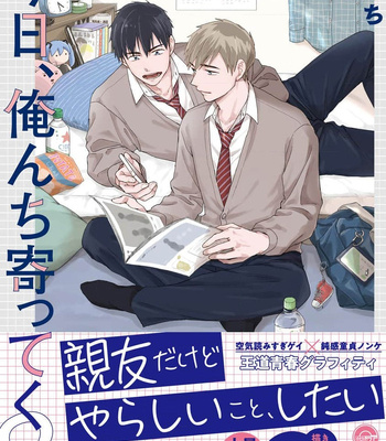 Gay Manga - [Michi] Kyou, Orenchi Yotteku? [Eng] – Gay Manga