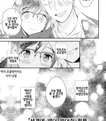 [Usonaki Alice (Kotoko)] Sekai ni hoshi ga koboreru kakuritsu – Yuri!!! on Ice dj [kr] – Gay Manga sex 10