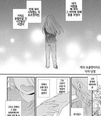 [Usonaki Alice (Kotoko)] Sekai ni hoshi ga koboreru kakuritsu – Yuri!!! on Ice dj [kr] – Gay Manga sex 11