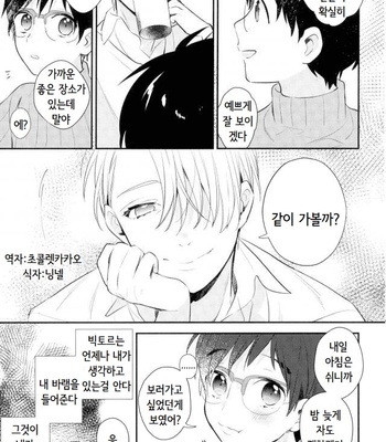 [Usonaki Alice (Kotoko)] Sekai ni hoshi ga koboreru kakuritsu – Yuri!!! on Ice dj [kr] – Gay Manga sex 18