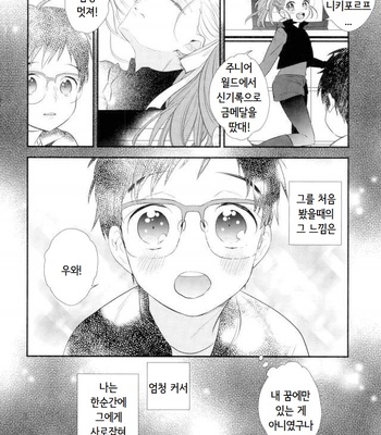 [Usonaki Alice (Kotoko)] Sekai ni hoshi ga koboreru kakuritsu – Yuri!!! on Ice dj [kr] – Gay Manga sex 19