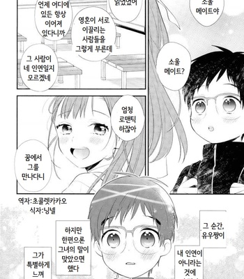 [Usonaki Alice (Kotoko)] Sekai ni hoshi ga koboreru kakuritsu – Yuri!!! on Ice dj [kr] – Gay Manga sex 21