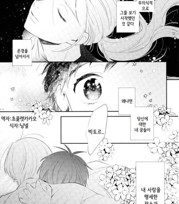 [Usonaki Alice (Kotoko)] Sekai ni hoshi ga koboreru kakuritsu – Yuri!!! on Ice dj [kr] – Gay Manga sex 22