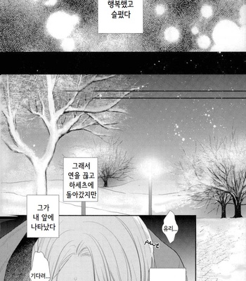 [Usonaki Alice (Kotoko)] Sekai ni hoshi ga koboreru kakuritsu – Yuri!!! on Ice dj [kr] – Gay Manga sex 27