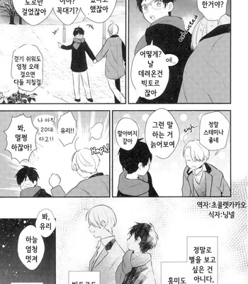 [Usonaki Alice (Kotoko)] Sekai ni hoshi ga koboreru kakuritsu – Yuri!!! on Ice dj [kr] – Gay Manga sex 28