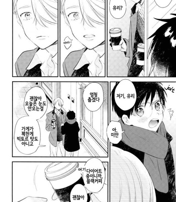 [Usonaki Alice (Kotoko)] Sekai ni hoshi ga koboreru kakuritsu – Yuri!!! on Ice dj [kr] – Gay Manga sex 3