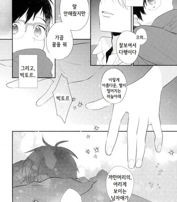 [Usonaki Alice (Kotoko)] Sekai ni hoshi ga koboreru kakuritsu – Yuri!!! on Ice dj [kr] – Gay Manga sex 31