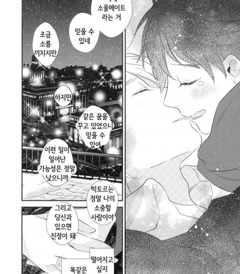 [Usonaki Alice (Kotoko)] Sekai ni hoshi ga koboreru kakuritsu – Yuri!!! on Ice dj [kr] – Gay Manga sex 35