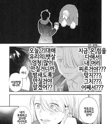 [Usonaki Alice (Kotoko)] Sekai ni hoshi ga koboreru kakuritsu – Yuri!!! on Ice dj [kr] – Gay Manga sex 8