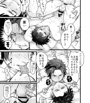 [Wild Chicken (H)] Taikutsu na, Hitonatsu no Yasumi. – Ensemble Stars! dj [JP] – Gay Manga sex 14