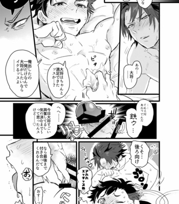 [Wild Chicken (H)] Taikutsu na, Hitonatsu no Yasumi. – Ensemble Stars! dj [JP] – Gay Manga sex 22