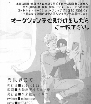 [Minneko-M beikokuten] I sekai nite – Attack on Titan dj [kr] – Gay Manga sex 2