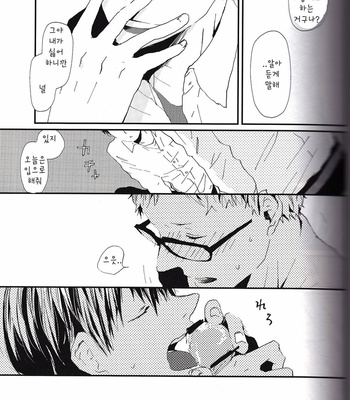 [Isseifubi] kisskisskiss vol.2 – haikyuu!! [kr] – Gay Manga sex 10