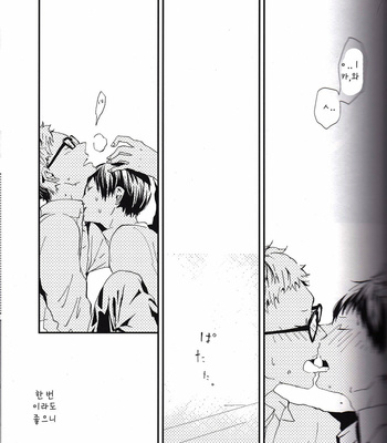 [Isseifubi] kisskisskiss vol.2 – haikyuu!! [kr] – Gay Manga sex 14